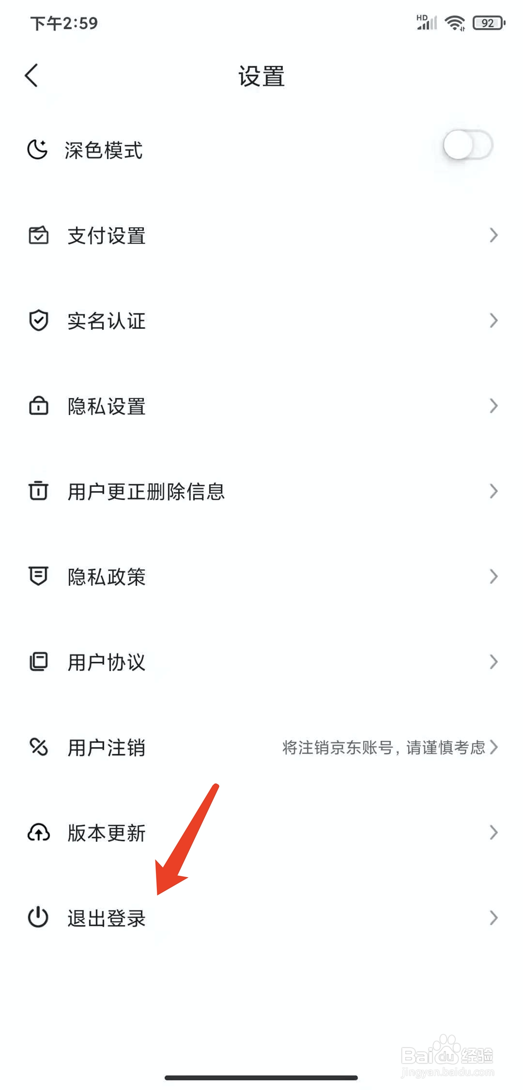 手机免息星球app怎样退出登录状态