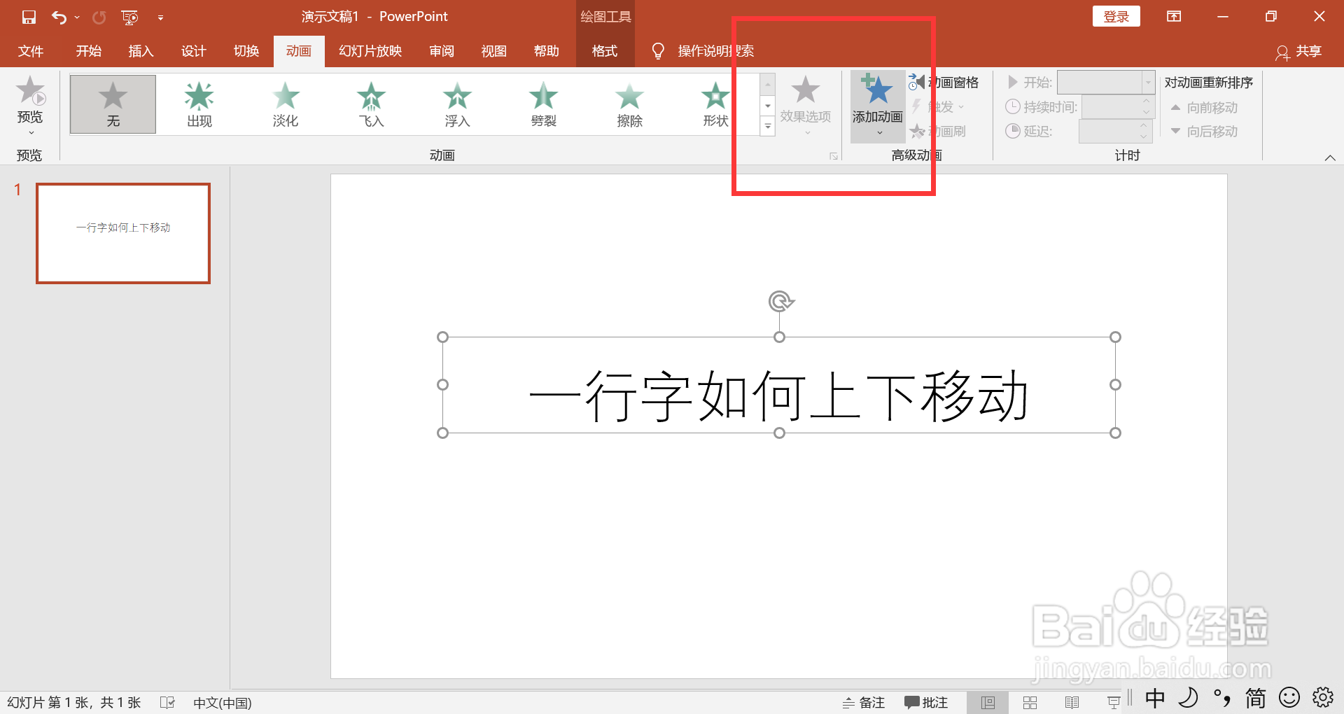 一行字如何上下移动