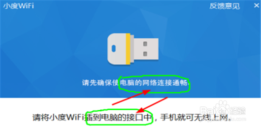 小度wifi的安装过程