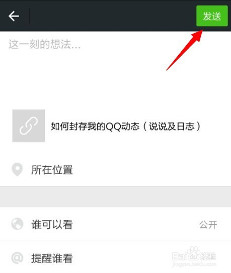 优秀的百度经验如何分享微信朋友圈