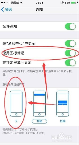 iPhone手机怎么关闭烦人的软件更新小红点提示