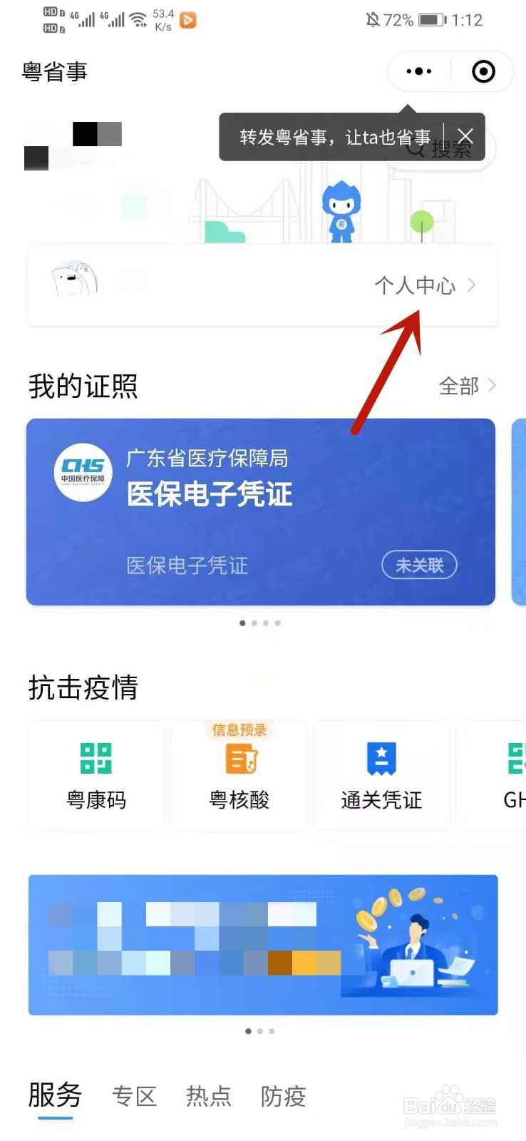 粤康码红码如何解除