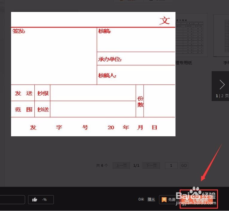 WPS表格制作机关文稿纸