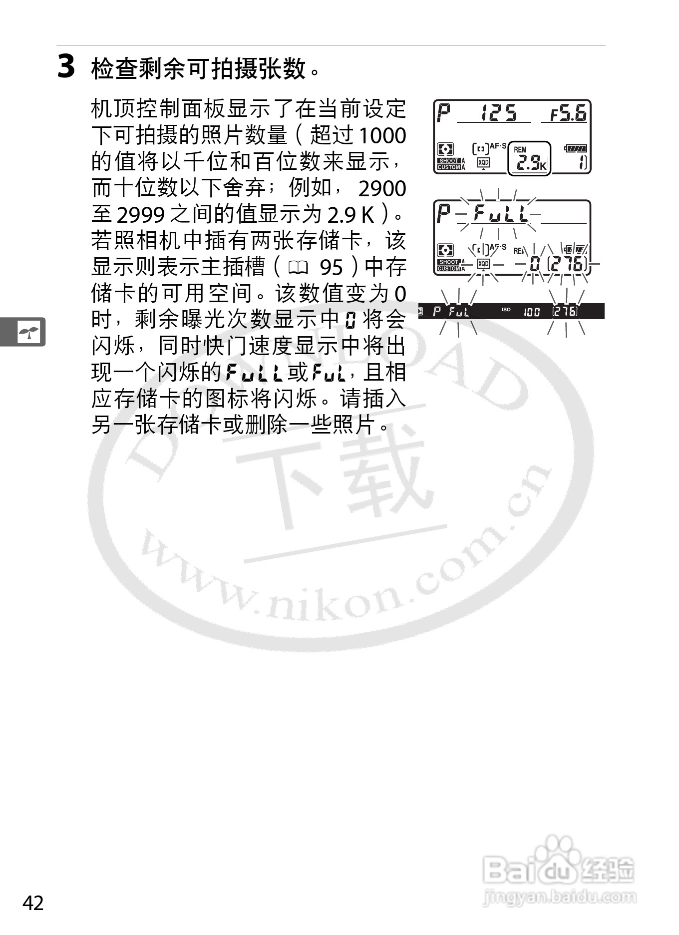 尼康D4数码相机使用说明书:[8]