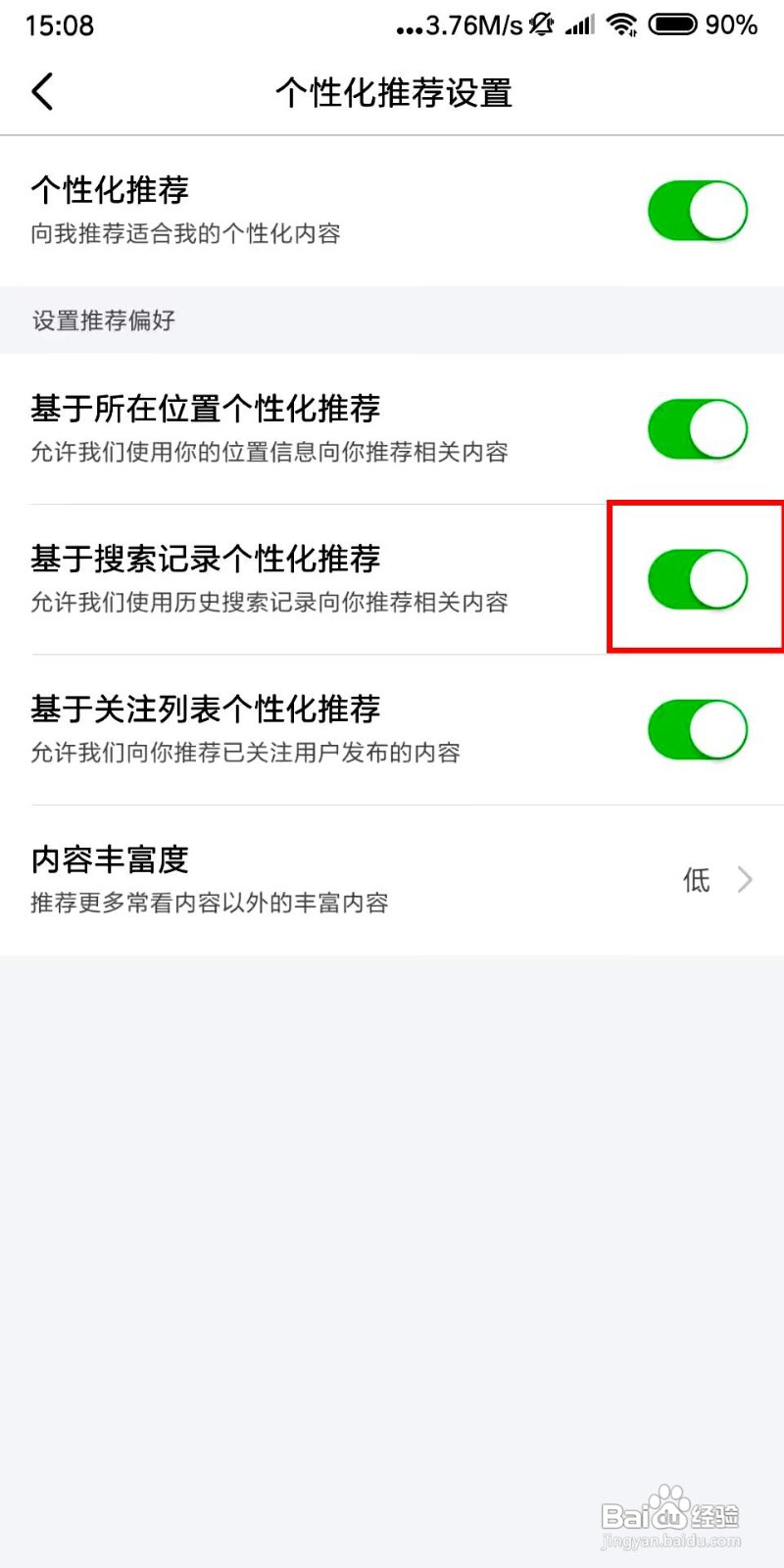 今日头条app打开基于搜索记录个性化推荐的方法