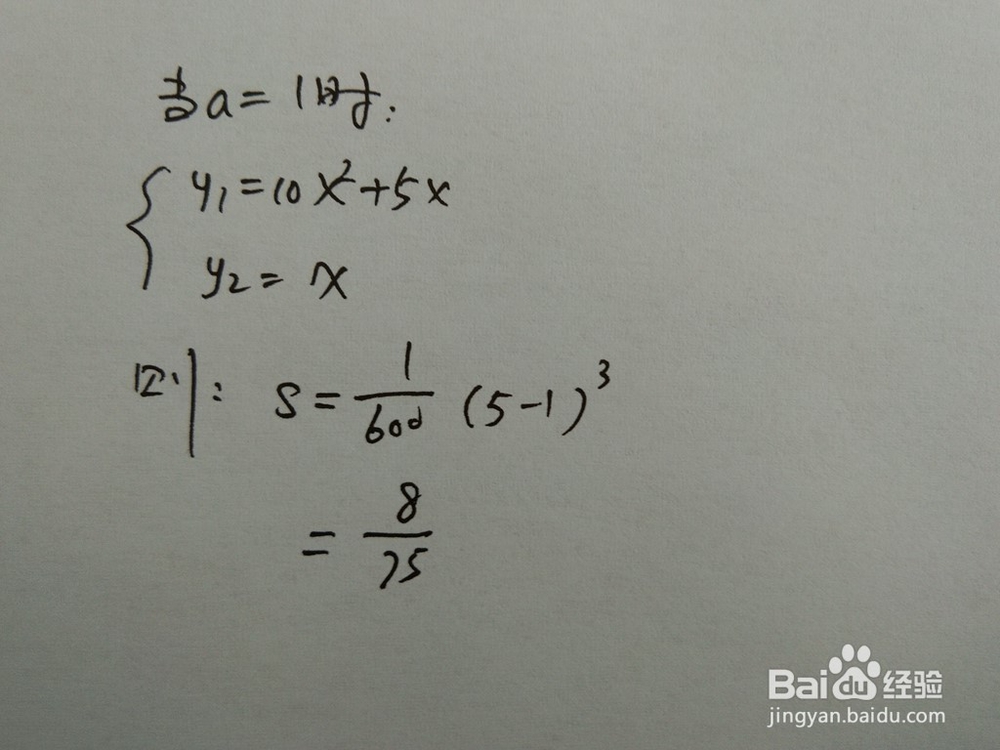 如何计算y=10x^2+5x与y=ax围成的面积