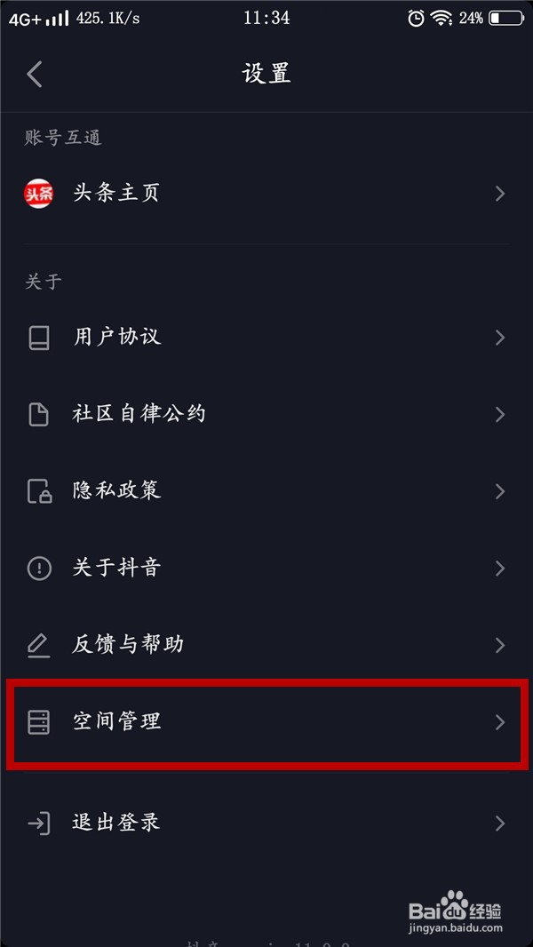 抖音如何清空文件