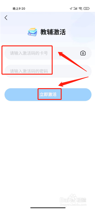 作业帮图书如何进行激活教辅资料