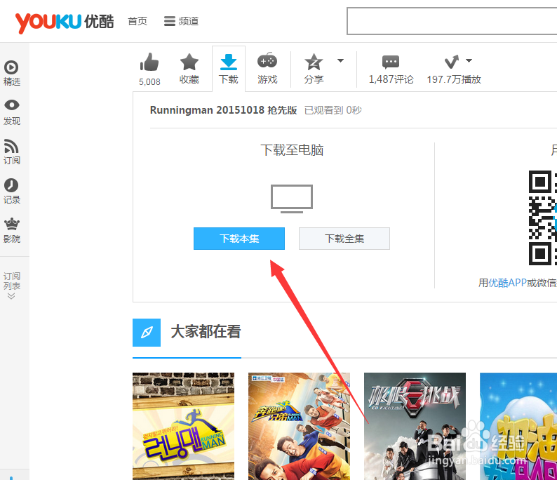 优酷里的视频怎么下载