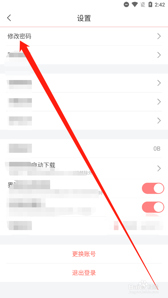 圣才电子书如何修改密码