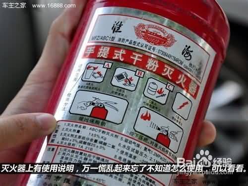 车内常见应急工具怎么用灭火器篇