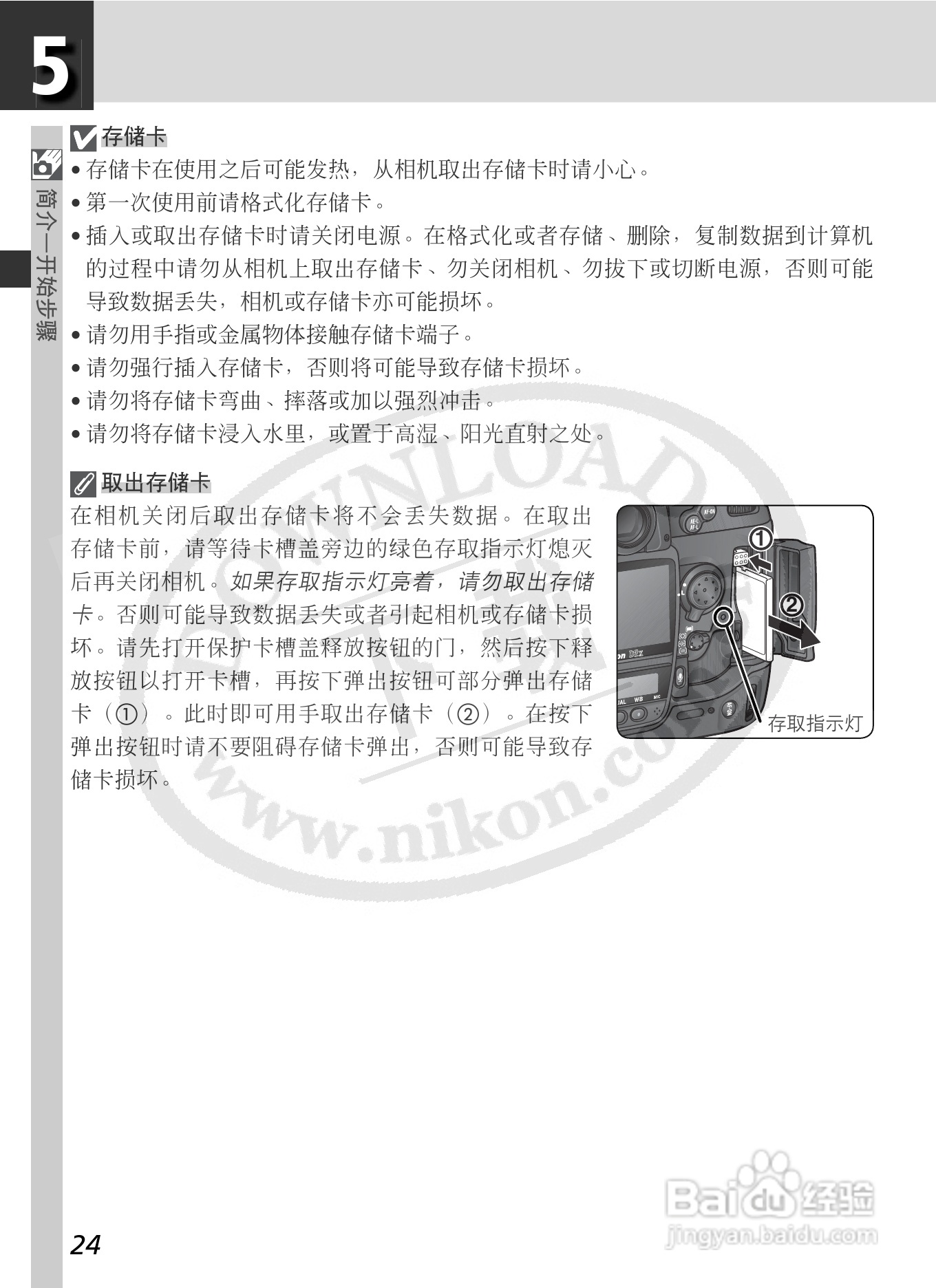 尼康D2X数码相机使用说明书:[4]