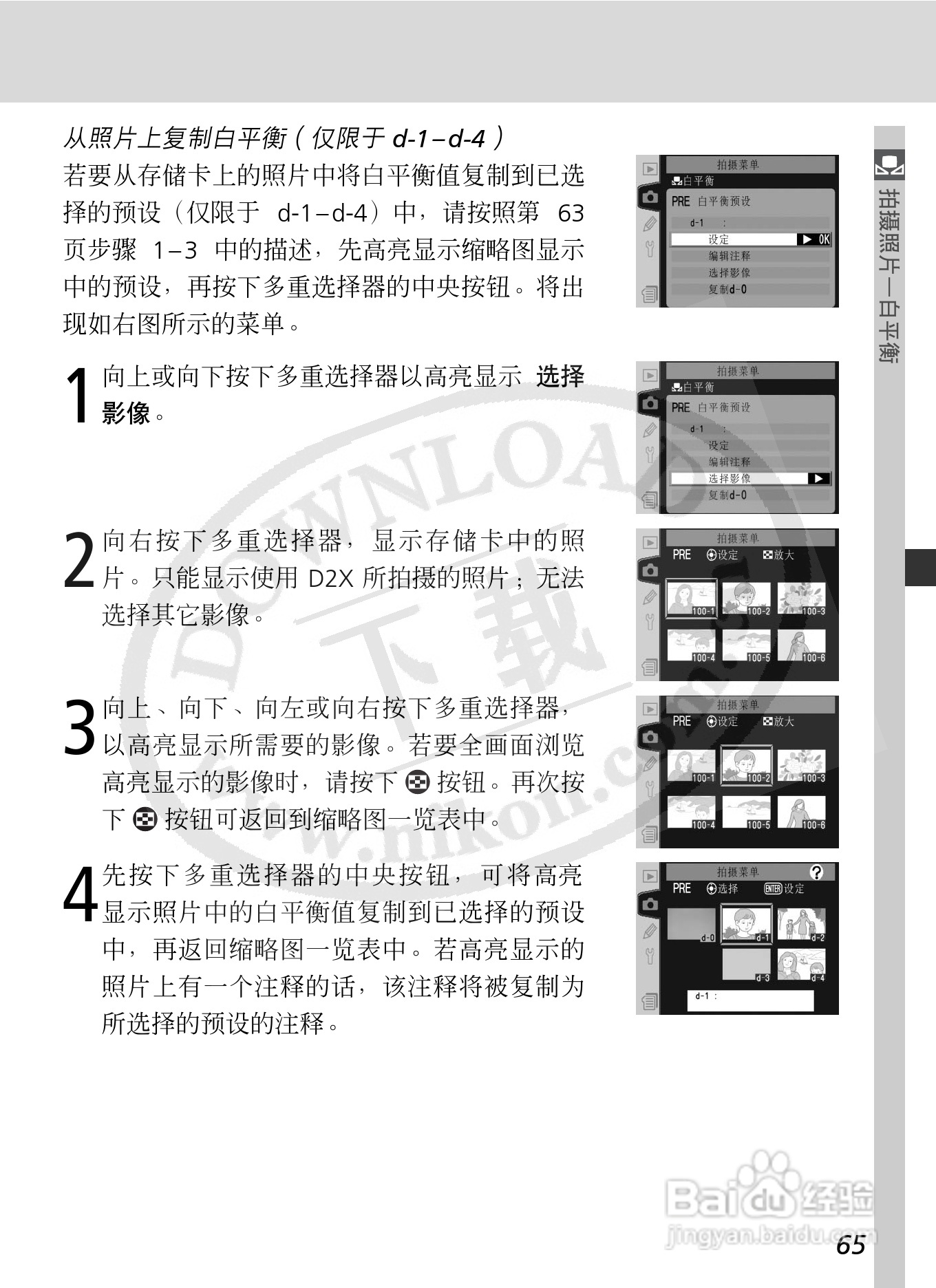尼康D2X数码相机使用说明书:[8]