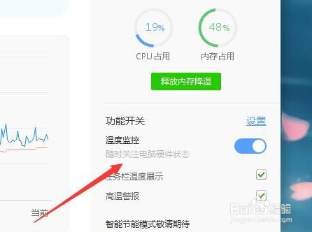 驱动精灵怎么开启温度监控
