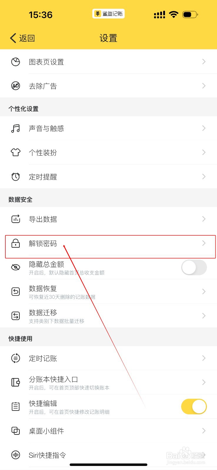 鲨鱼记账如何关闭面容ID解锁功能