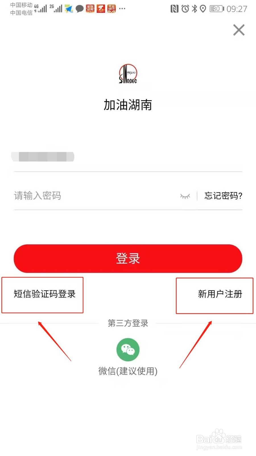 如何在中国石化“加油湖南”APP添加发票抬头