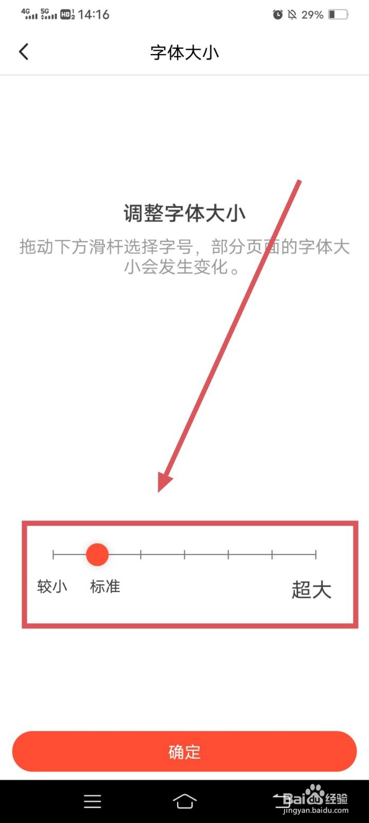 抖音火山版APP如何调整字体的大小呢