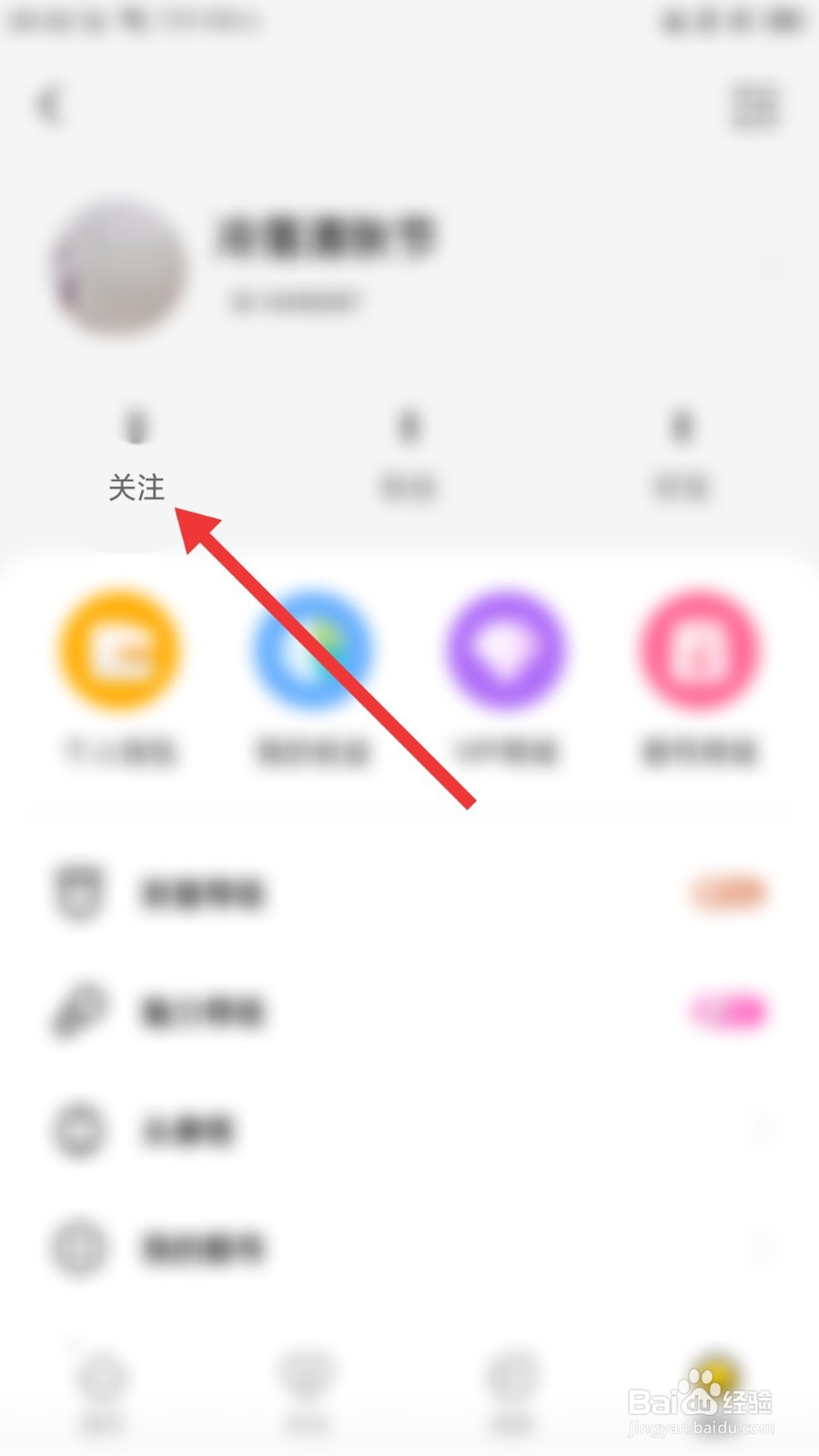 米哒直播如何取消关注用户