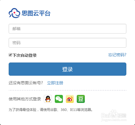 思图云平台使用经验分享