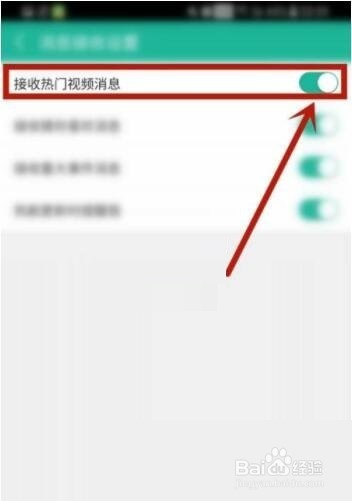 360影视大全热门视频消息推送怎么关闭