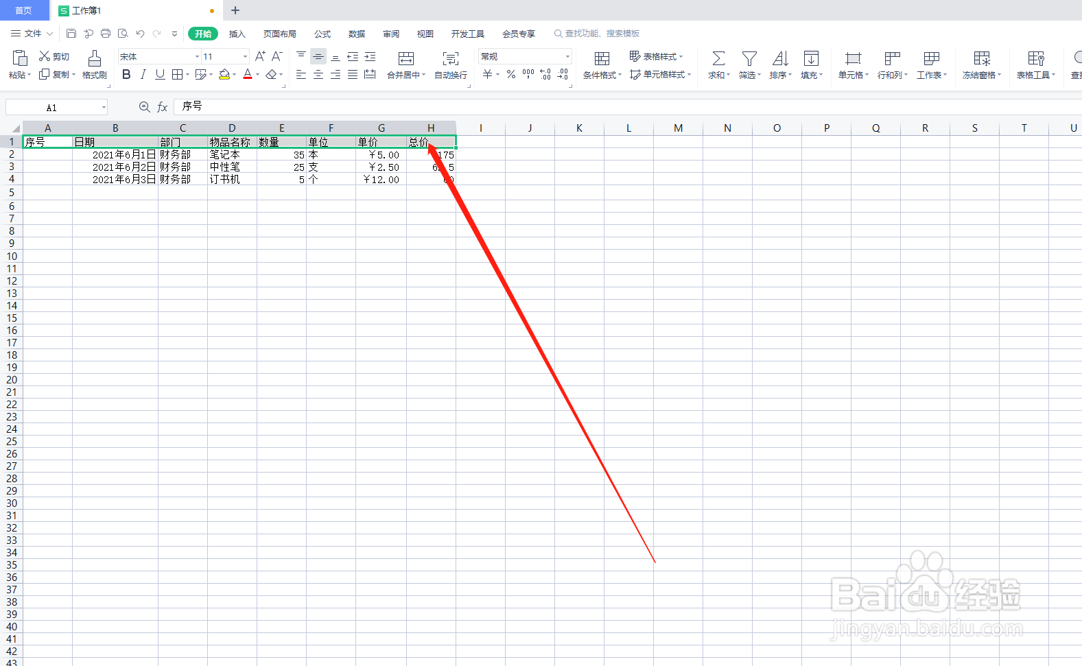 WPS如何美化工作表