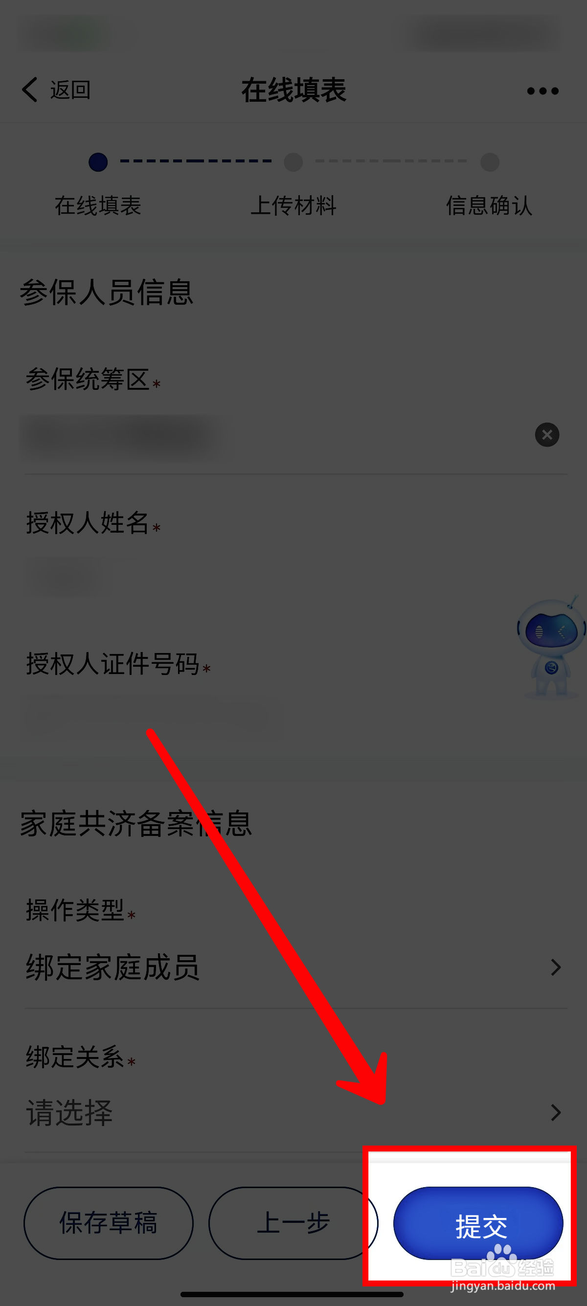 浙里办怎样办理共享医保