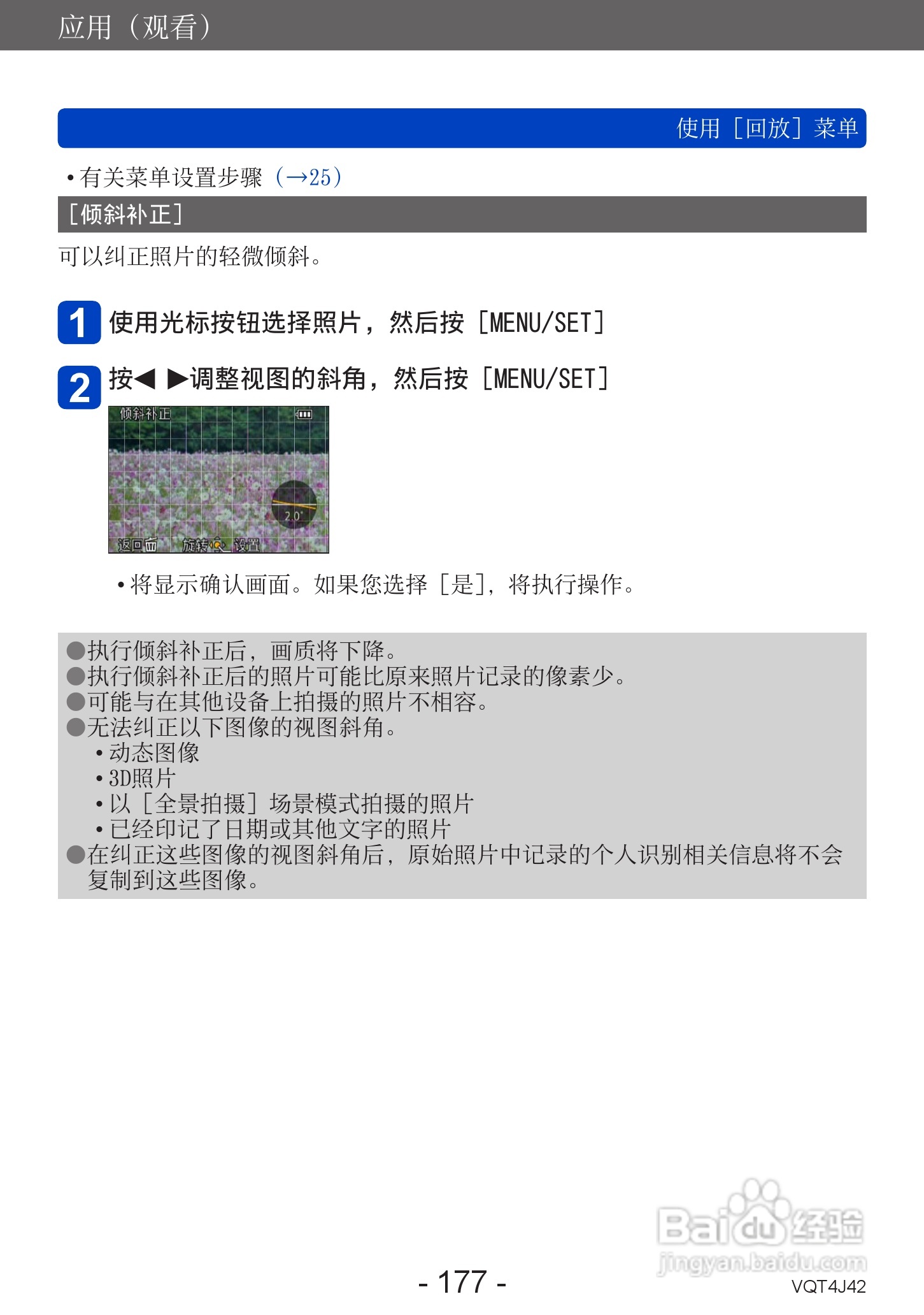 松下DMC-LX7数码相机使用说明书:[18]