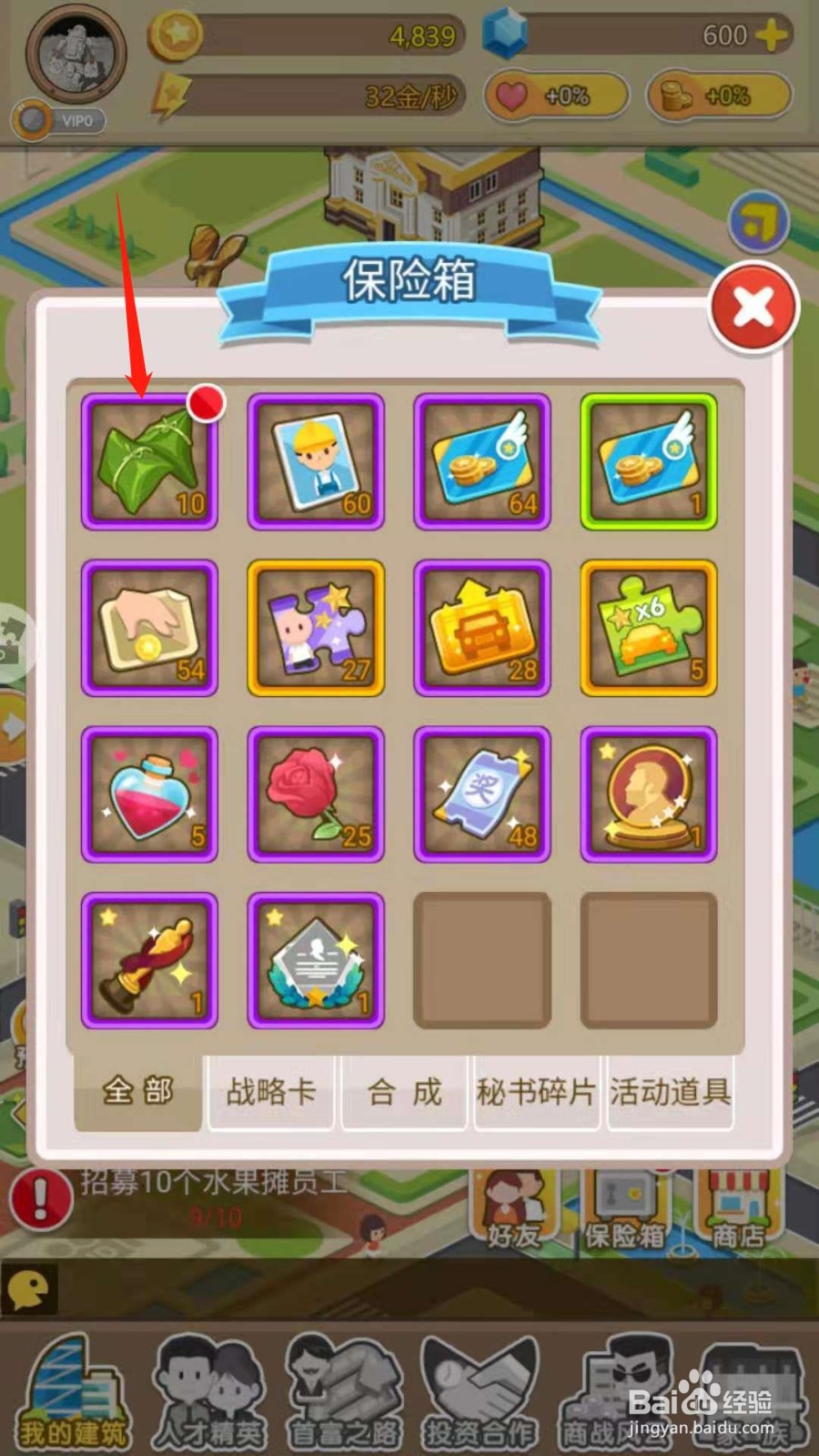 金币大富翁如何获得人才卡