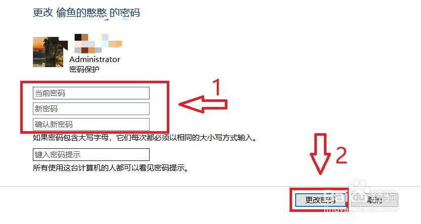 电脑怎么修改登陆密码