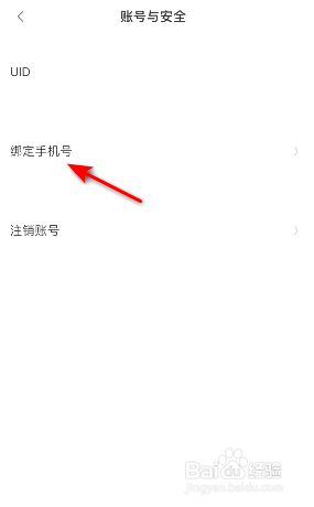 快看到哪绑定手机号
