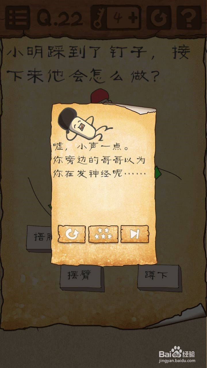 最囧游戏3攻略