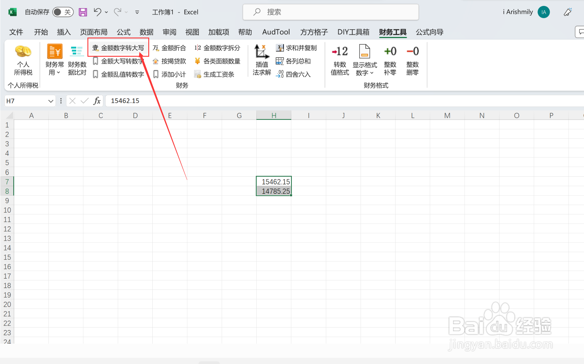 excel在处理财务金额时怎么把数字转大写