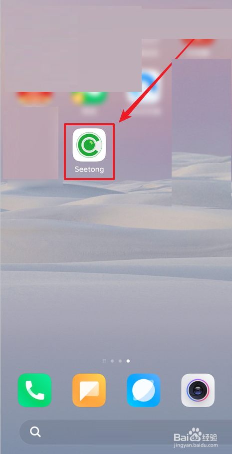 seetong怎么打开调试模式?