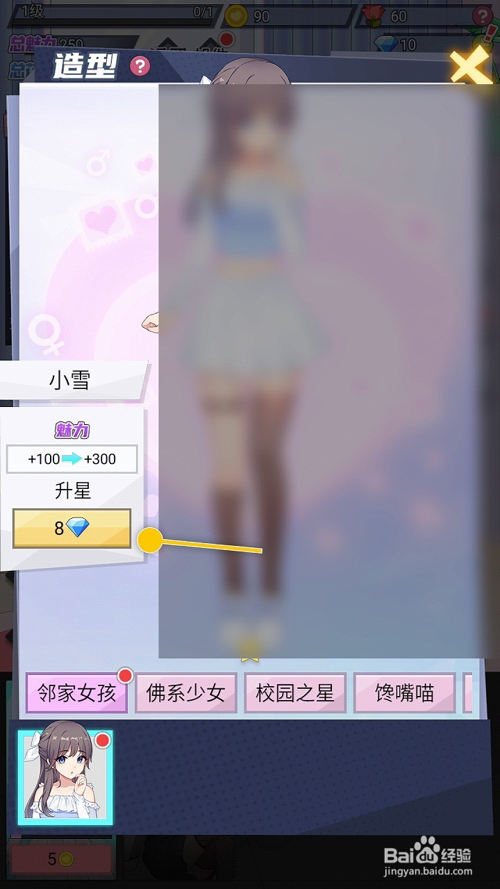 中华一商如何升星造型提升魅力值