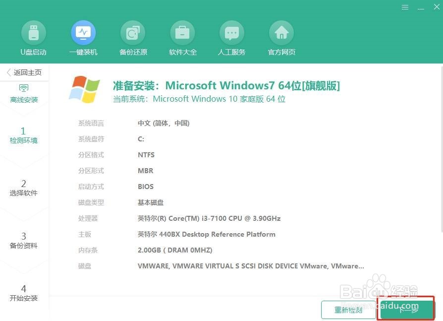 离线如何重装系统win7