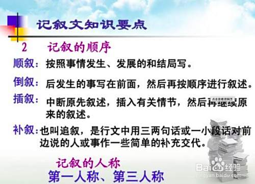 记叙文的记叙顺序有几种 作用是什么 百度经验