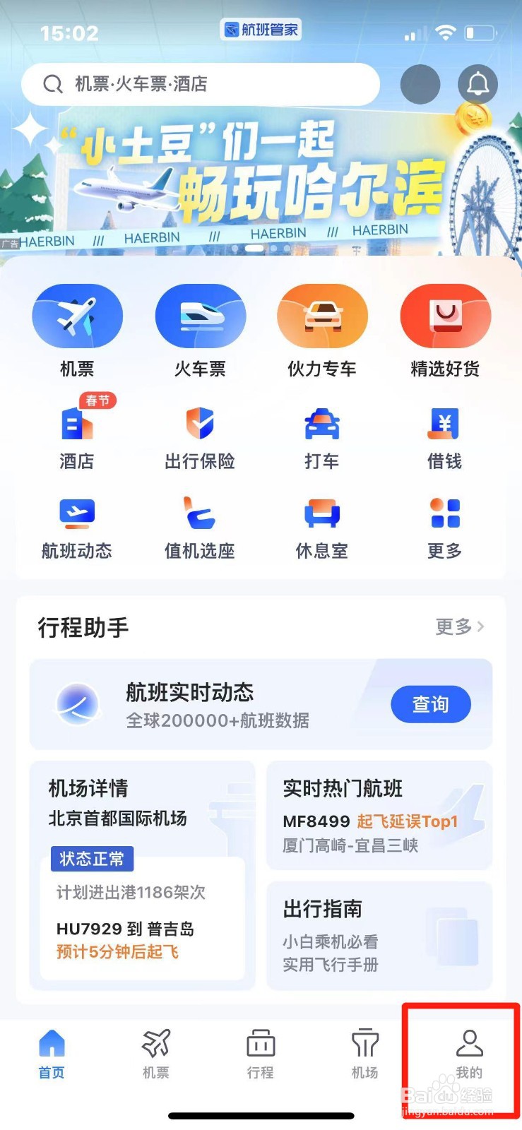 航班管家怎么添加邮寄地址