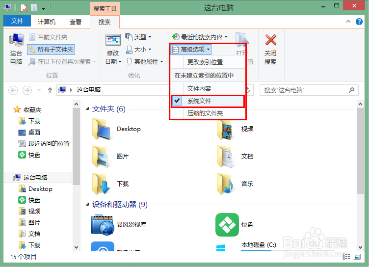 Windows 8.1怎样搜索文件