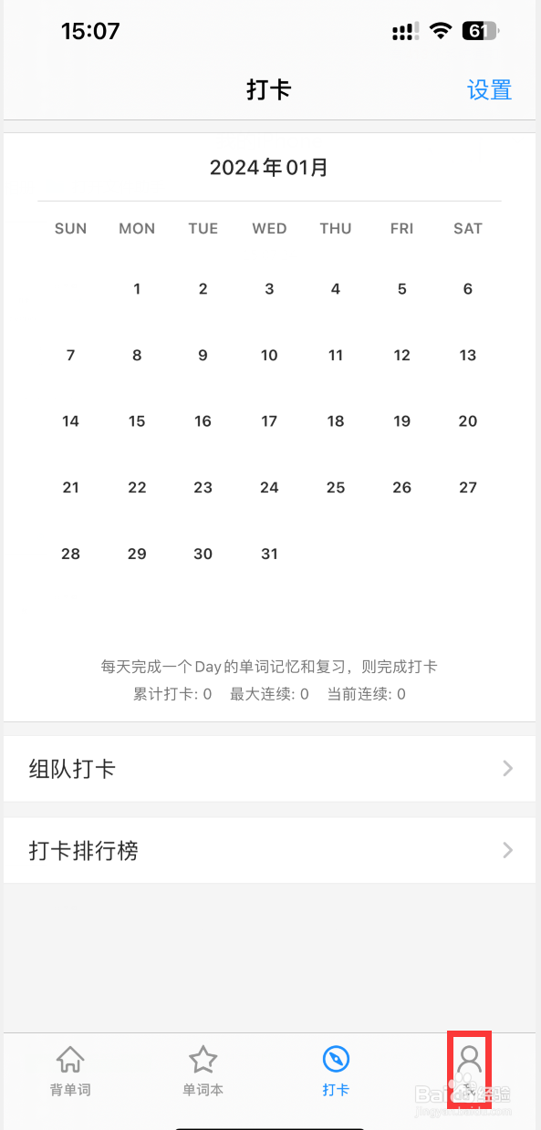 Daily背单词如何设置为在线美式发音