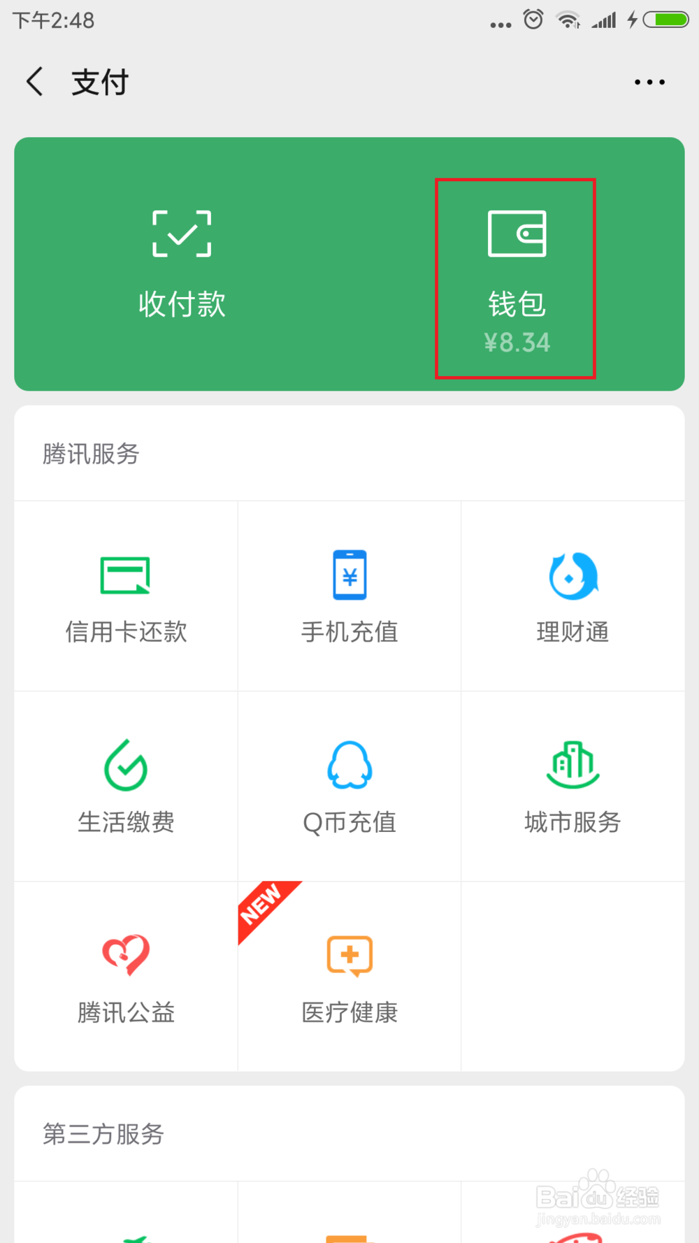 不绑银行卡红包打不开怎么办