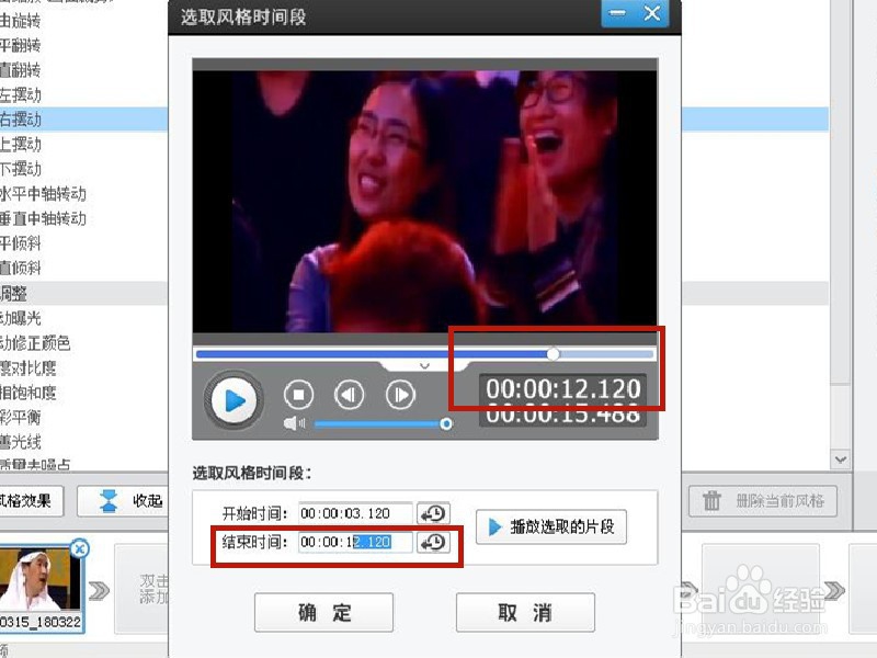 怎么三维旋转视频画面