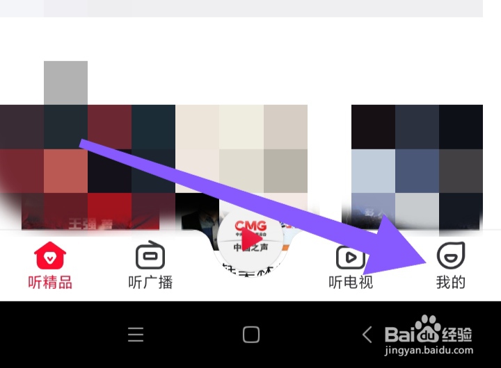 云听如何选择在线播放高品质音质