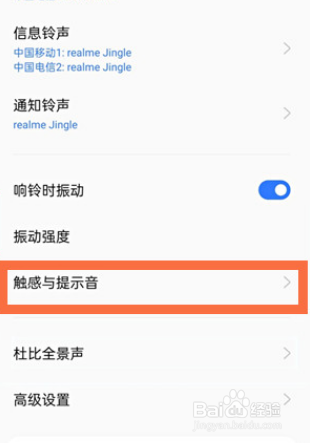真我Q5返回键振动在哪里关闭
