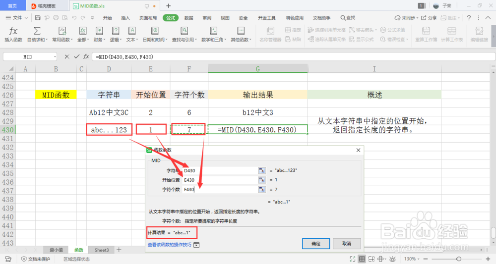 【excel】中的MID函数如何使用