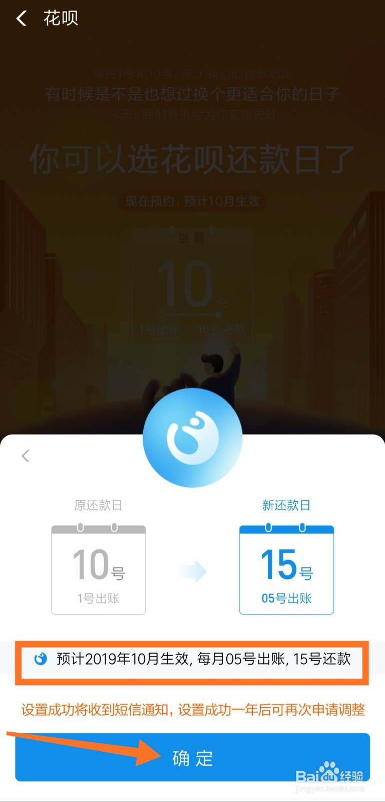 支付宝怎么修改花呗还款日期