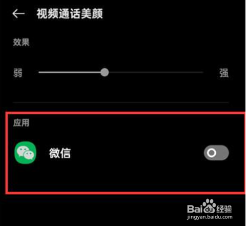 微信视频聊天如何开美颜