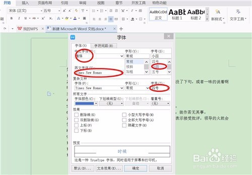 word如何更改默认字体