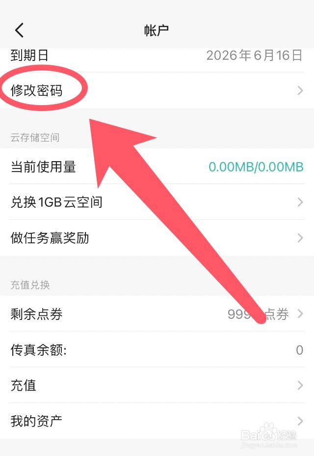 扫描全能王app怎么修改密码