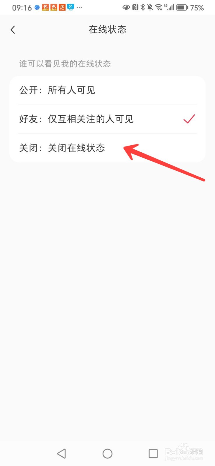 小红书如何关闭在线状态显示