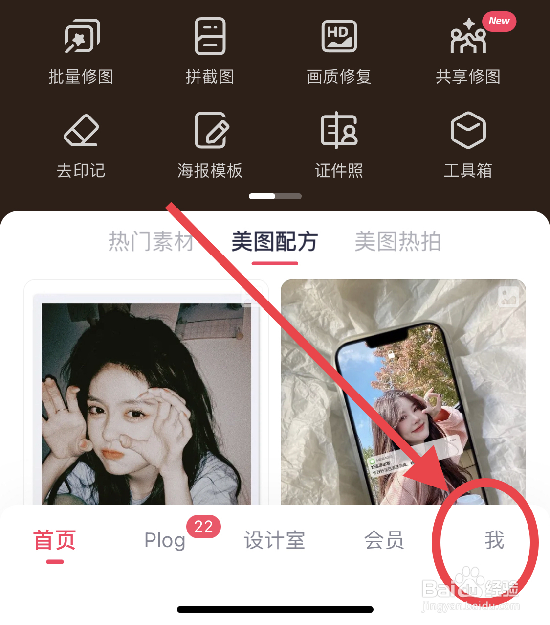 美图秀秀如何清除缓存